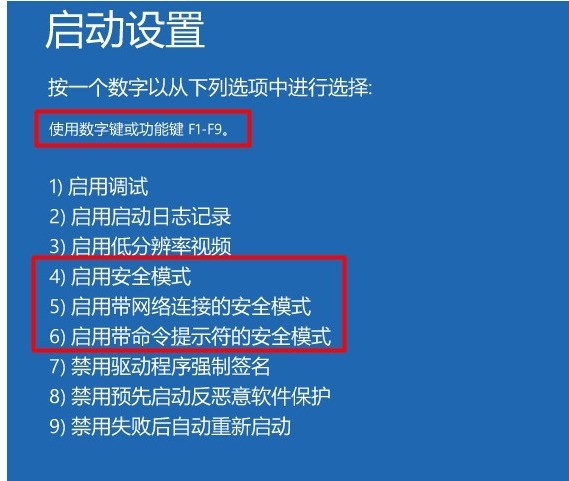 WIN10强制进入安全模式的详细步骤