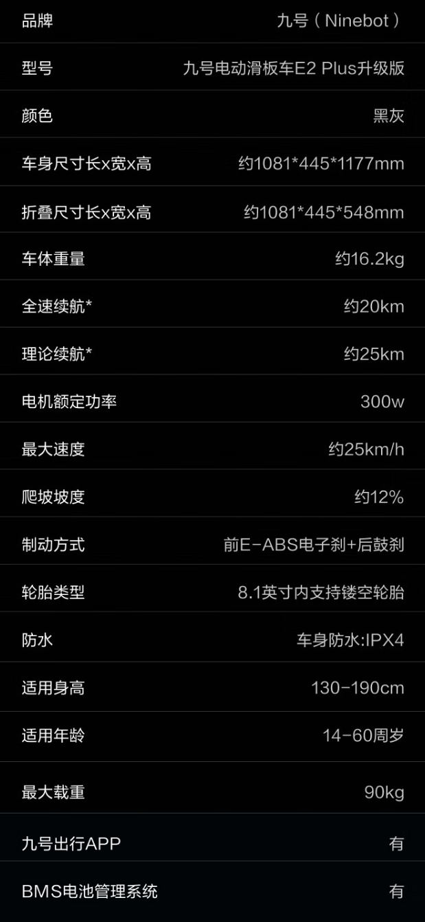 九号电动滑板车 E2 Plus 升级版上市：20KM 续航 + 一键折叠，首发价 1899 元