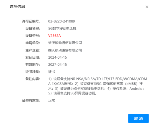 vivo S19/Pro获工信部认证，完备三证静候亮相