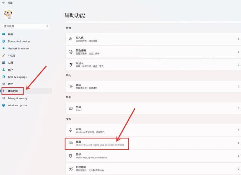 怎么取消Windows11粘滞键_Windows11粘滞键取消步骤方法
