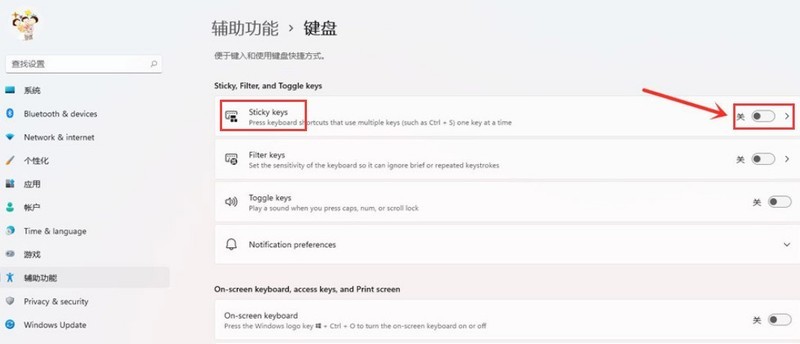 怎么取消Windows11粘滞键_Windows11粘滞键取消步骤方法
