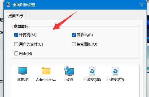 win11怎么添加桌面图标_win11添加桌面图标的方法