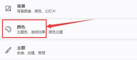 Windows11关机页面颜色怎么更换_Windows11修改系统主题色教程