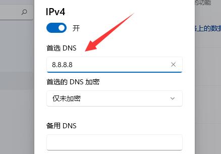 win11怎么加密dns_win11加密dns的方法