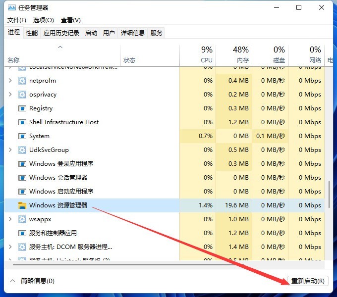 win11怎么重启资源管理器_win11重启windows资源管理器方法教程