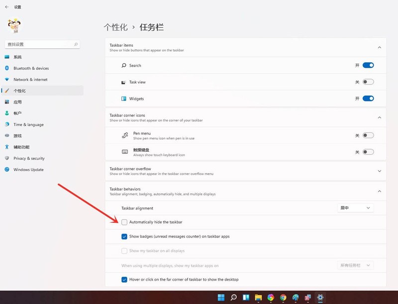 怎么隐藏win11底部任务栏_windows11任务栏隐藏技巧