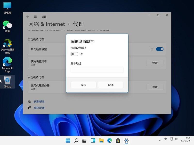 Win11网络连不上怎么办_Win11无法连网的解决方法
