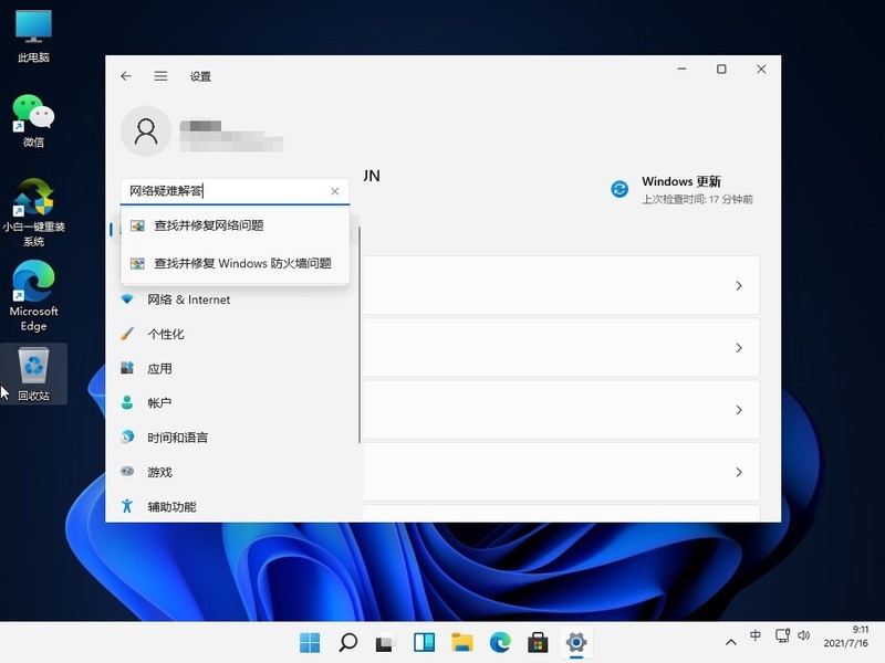 Win11网络连不上怎么办_Win11无法连网的解决方法