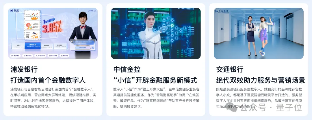 大模型卷爆数字人：一句话5分钟实现定制，跳舞主持带货都能hold住