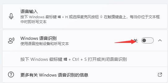 Win11语音助手怎么开启_Win11语音助手开启步骤