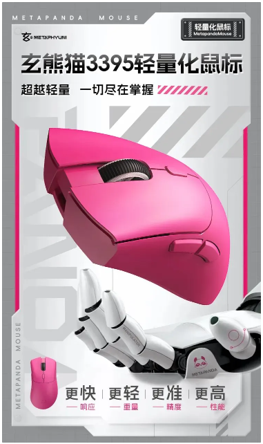 玄派玄熊猫 P1 游戏鼠标新色亮相,‘猛男粉’仅售139元