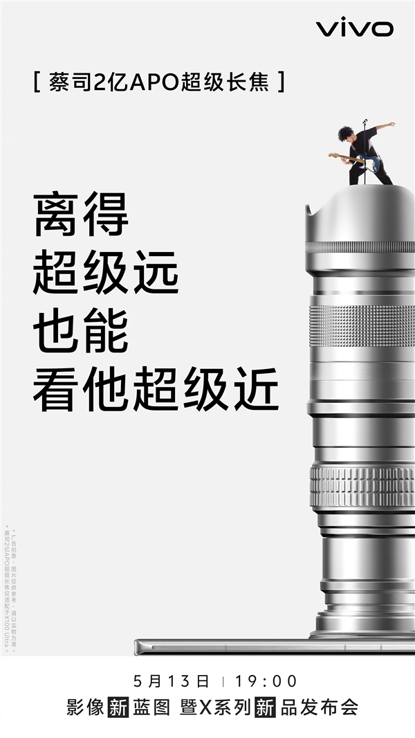 vivo X100 Ultra搭载蔡司超级长焦,引领手机摄影新风尚