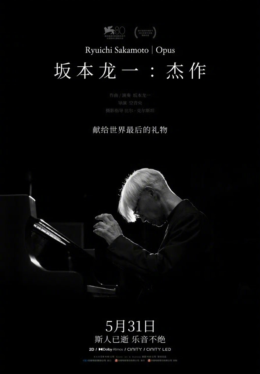 电影《坂本龙一:杰作》定档 5 月 31 日全国上映,记录其生前最后一场钢琴演奏音乐会