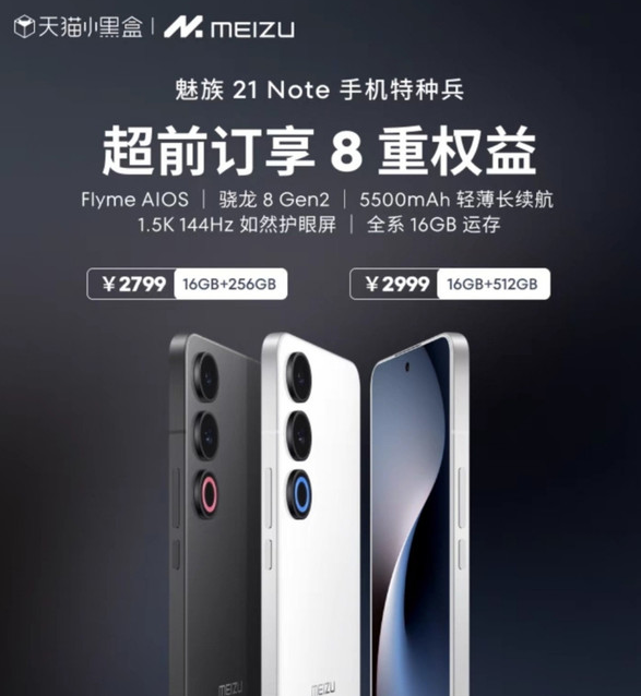 魅族新品发布会预热 Flyme AI OS与魅族21 Note手机即将亮相
