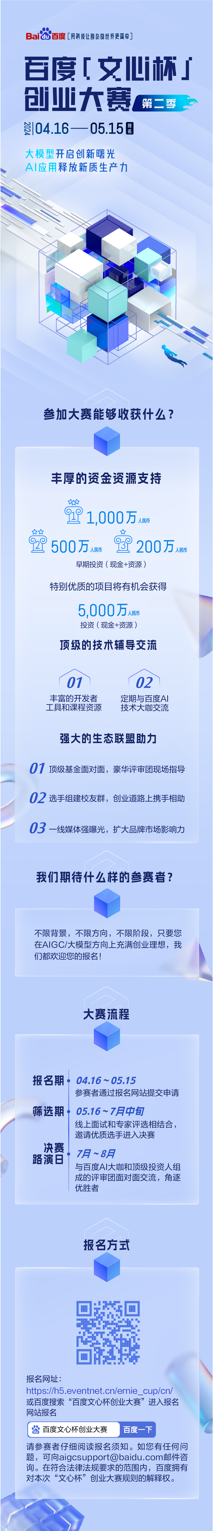 你离5000万还有5天!百度文心杯创业大赛等你来