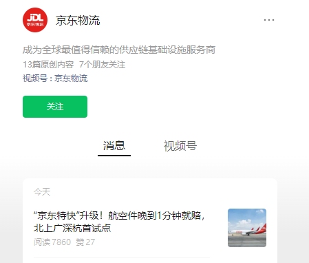 “京东特快”宣布升级:航空物流件晚到 1 分钟也全额赔付,北上广深杭开启快递“超时退费”试点