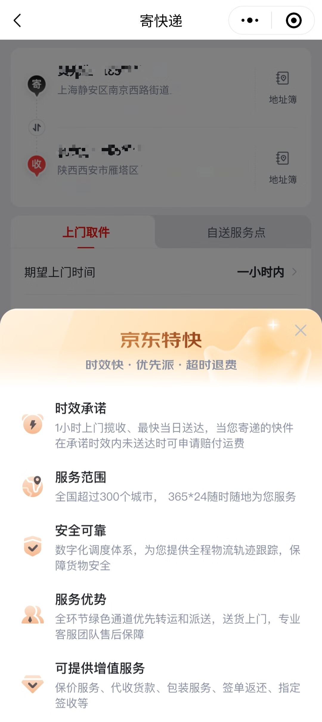 “京东特快”宣布升级:航空物流件晚到 1 分钟也全额赔付,北上广深杭开启快递“超时退费”试点