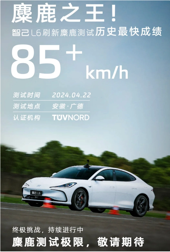 智己L6首搭“灵蜥数字底盘”,极速救车仅需0.3秒