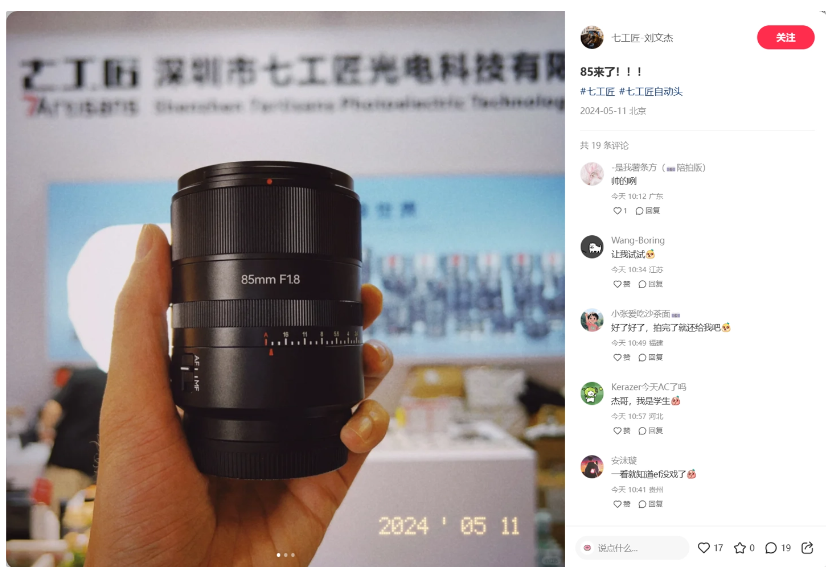 七工匠新款AF 85mm F1.8镜头亮相,拨杆位置全新改进