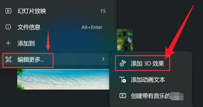 Windows11怎么添加图片3D效果 Windows11添加图片3D效果教程