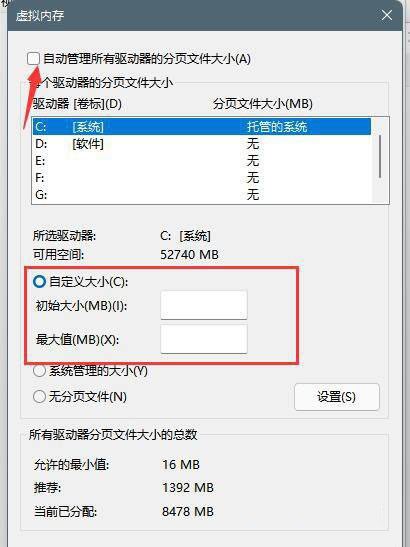 Windows11怎么设置虚拟内存 Windows11设置虚拟内存的方法