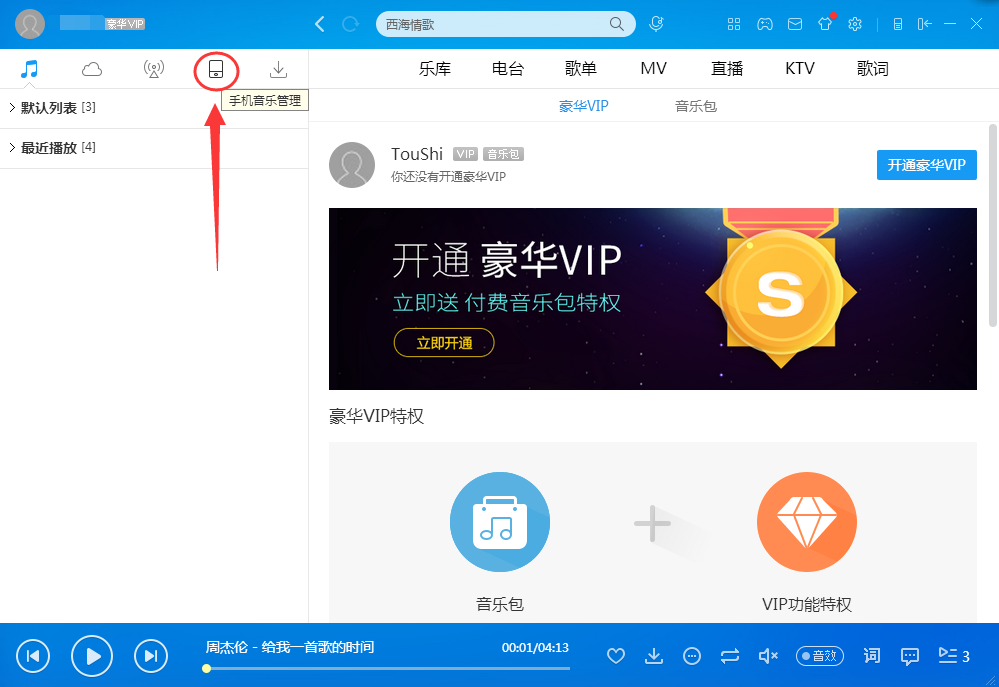酷狗音乐设置苹果手机铃声的图文操作流程