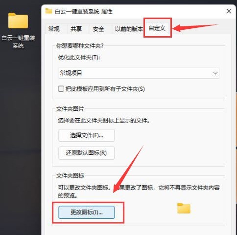 Windows11怎么设置透明文件夹 Windows11设置透明文件夹方法