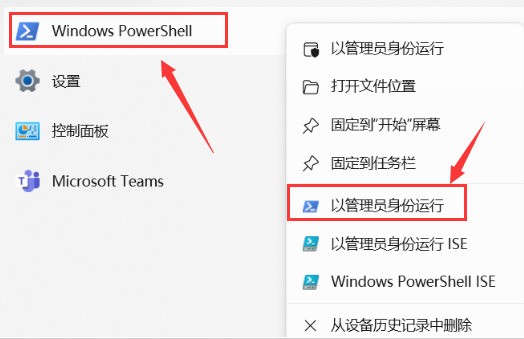 Windows11怎么解除脚本禁止系统 解除脚本禁止系统方法