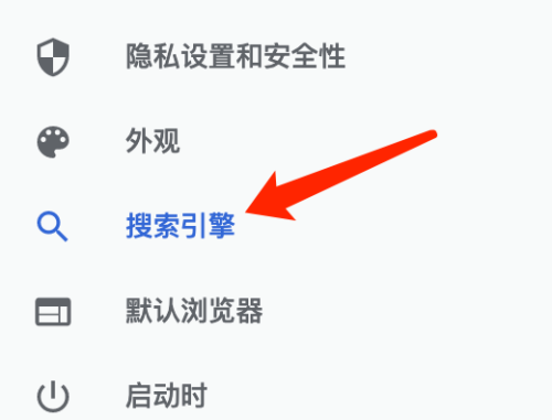 谷歌浏览器Google Chrome For Mac如何删除搜索引擎-删除教程