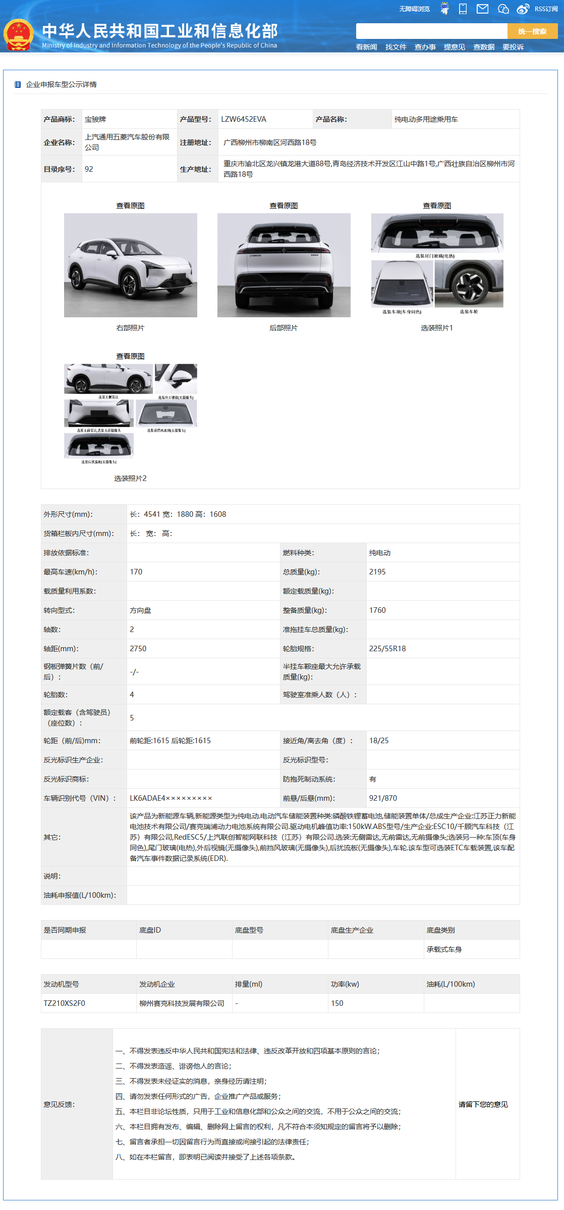 宝骏云海 SUV 车型完成申报,官图同时公布:提供纯电 / 插混可选
