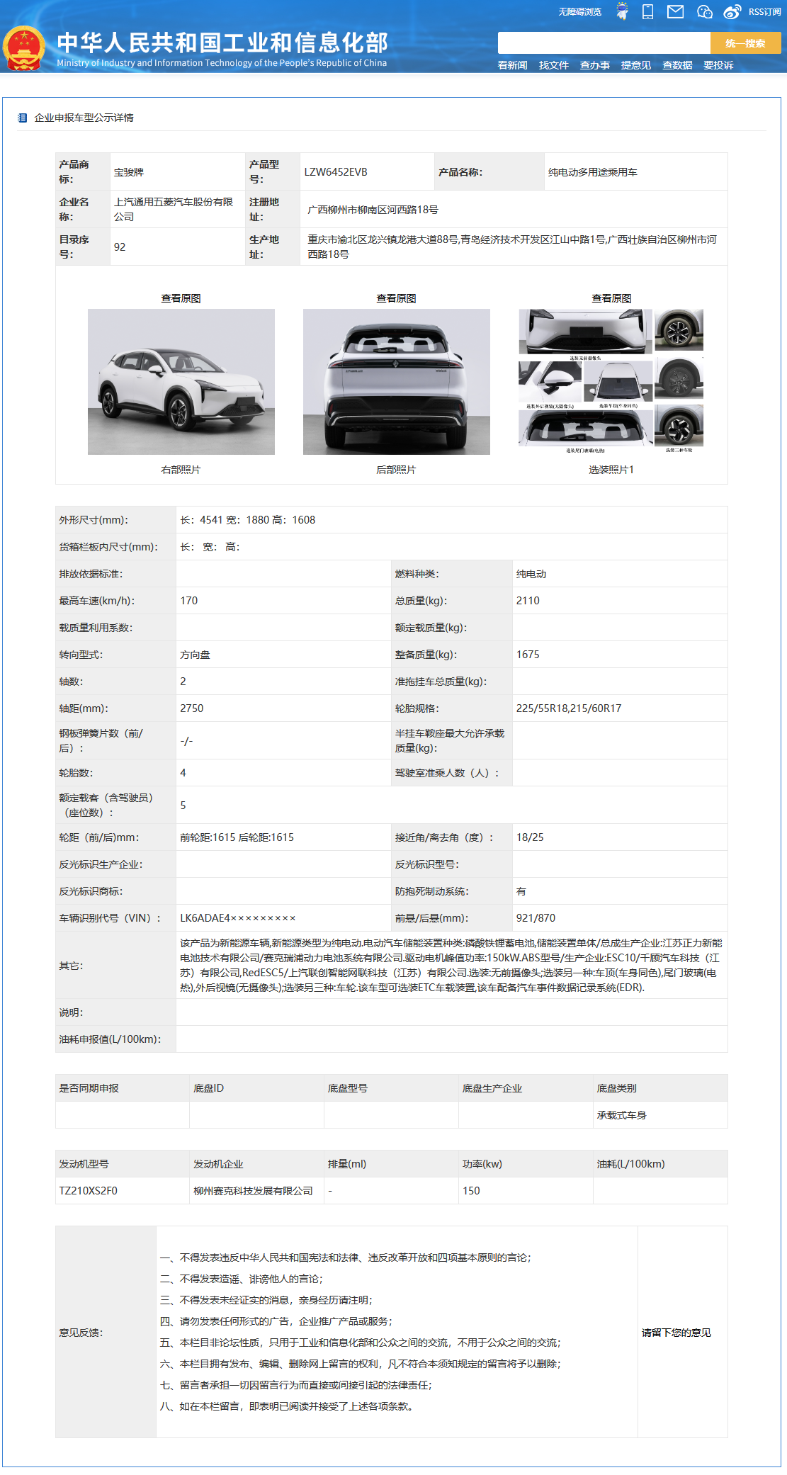 宝骏云海 SUV 车型完成申报,官图同时公布:提供纯电 / 插混可选