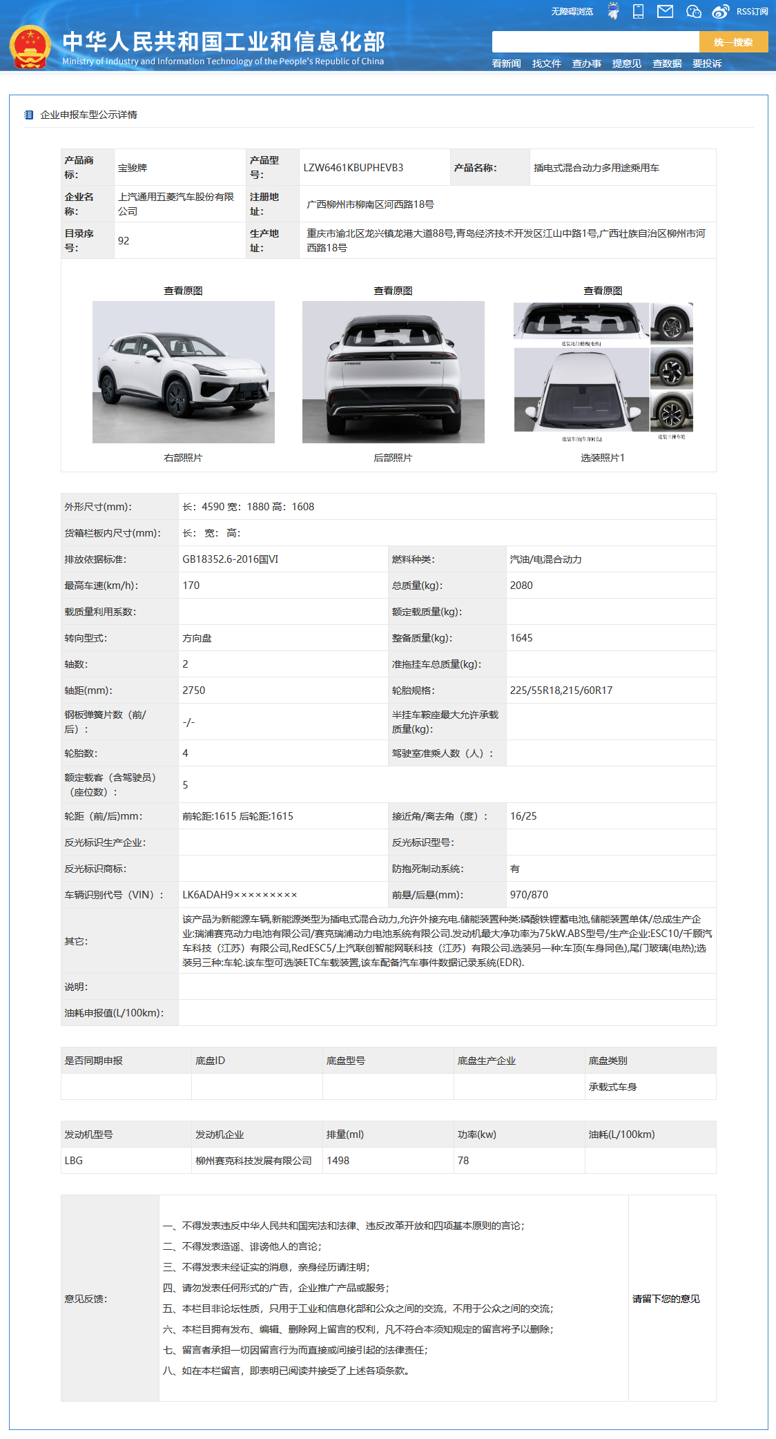 宝骏云海 SUV 车型完成申报,官图同时公布:提供纯电 / 插混可选