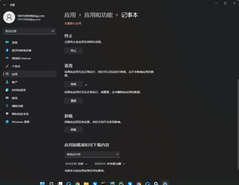 Windows11怎么重置记事本 Windows11重置记事本的方法