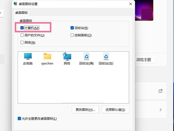 Win11怎么将我的电脑放到桌面 Win11将我的电脑放到桌面方法