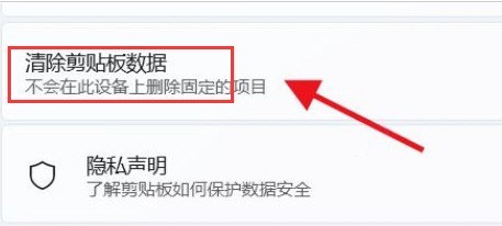 Windows11剪贴板在哪_Windows11删除剪贴板数据方法介绍