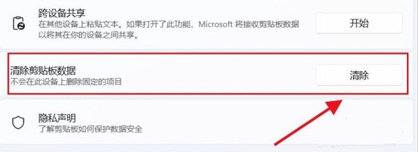 Windows11剪贴板在哪_Windows11删除剪贴板数据方法介绍