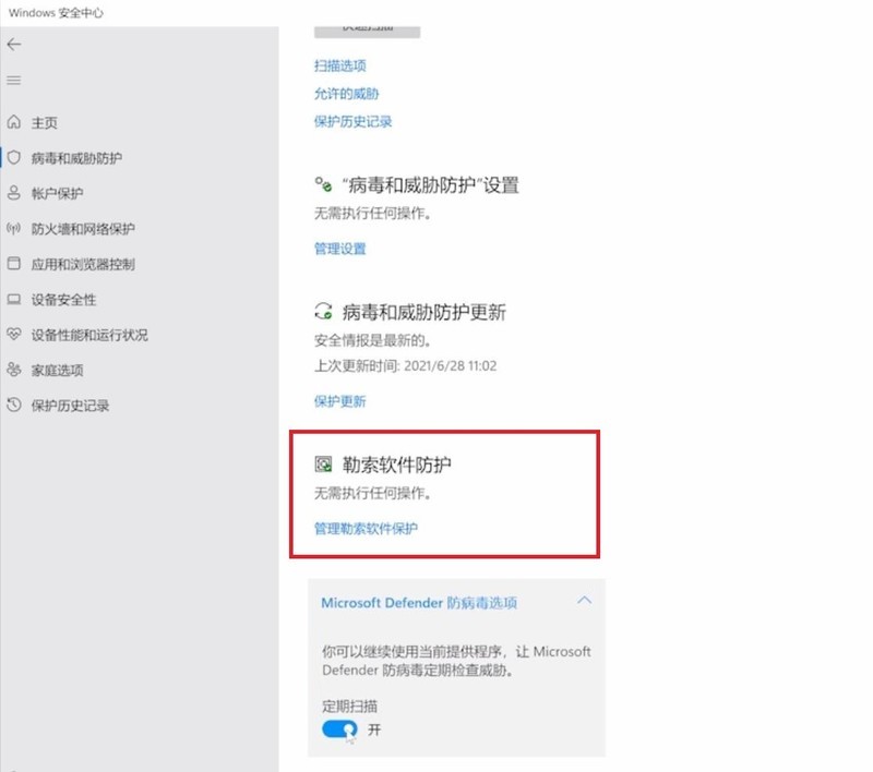 Windows11怎么打开勒索软件防护功能 打开勒索软件防护功能步骤