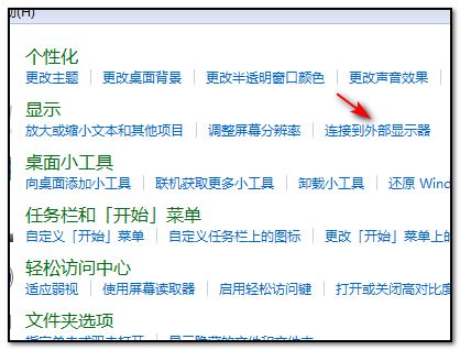 win7系统怎么设置分屏 win7显示器设置分屏教程