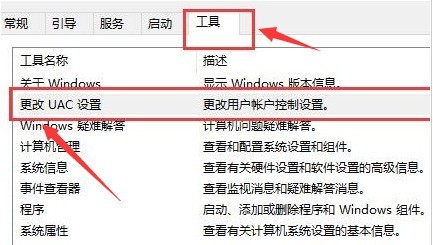 Windows10怎么更改账户控制设置 更改账户控制设置教程