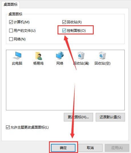win10怎么设置桌面控制面板图标 设置桌面控制面板图标方法