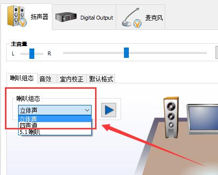 Windows10怎么设置立体声 Windows10设置立体声的步骤
