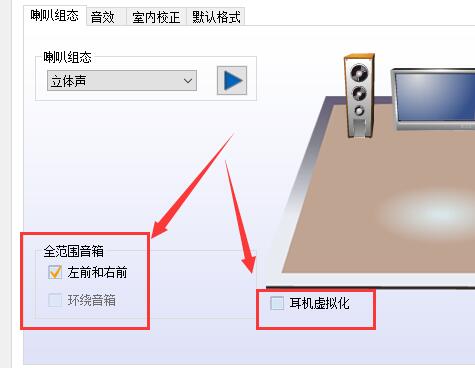 Windows10怎么设置立体声 Windows10设置立体声的步骤