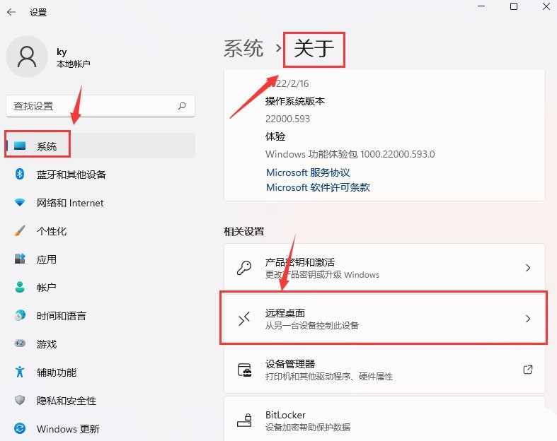 Windows11怎么打开远程桌面权限 Windows11打开远程桌面权限方法