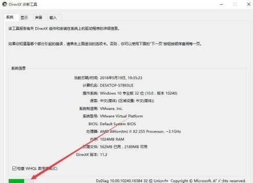 Win10怎么查看显卡是否支持Directx12_Win10查看显卡是否支持Directx12方法介绍