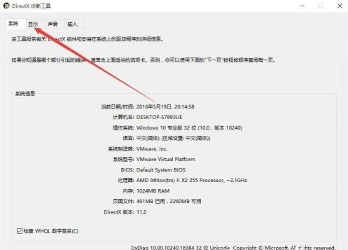 Win10怎么查看显卡是否支持Directx12_Win10查看显卡是否支持Directx12方法介绍
