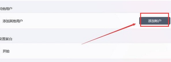 Windows11怎么新建本地账户 Windows11新建本地账户方法