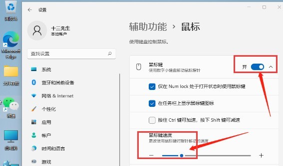 Windows11怎么设置鼠标灵敏度 Windows11设置鼠标灵敏度方法
