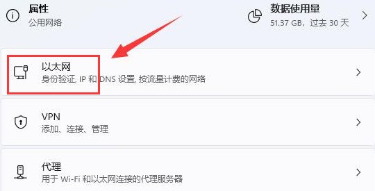 Windows11怎么修改网络IP地址 Windows11修改网络IP地址方法