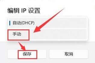 Windows11怎么修改网络IP地址 Windows11修改网络IP地址方法