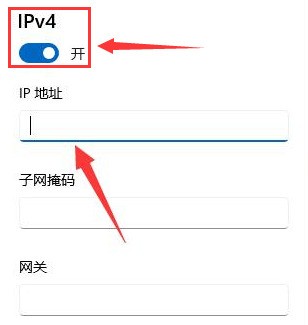 Windows11怎么修改网络IP地址 Windows11修改网络IP地址方法